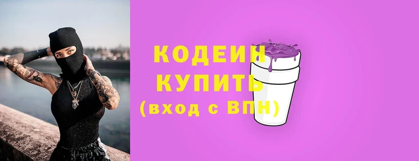 Кодеиновый сироп Lean напиток Lean (лин) Балей